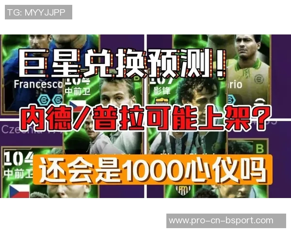 巨星足球兑换码获取攻略及最新活动信息分享